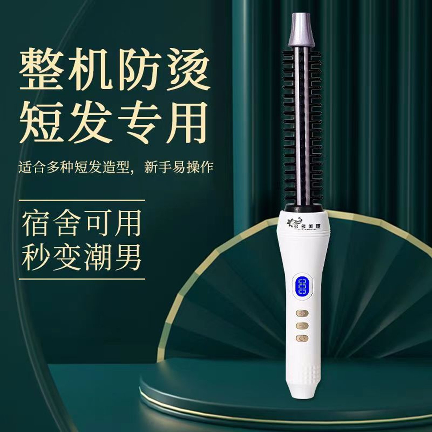 防烫短发打理神器13mm蓬松纹理烫电卷发梳不伤发卷发棒男士女生