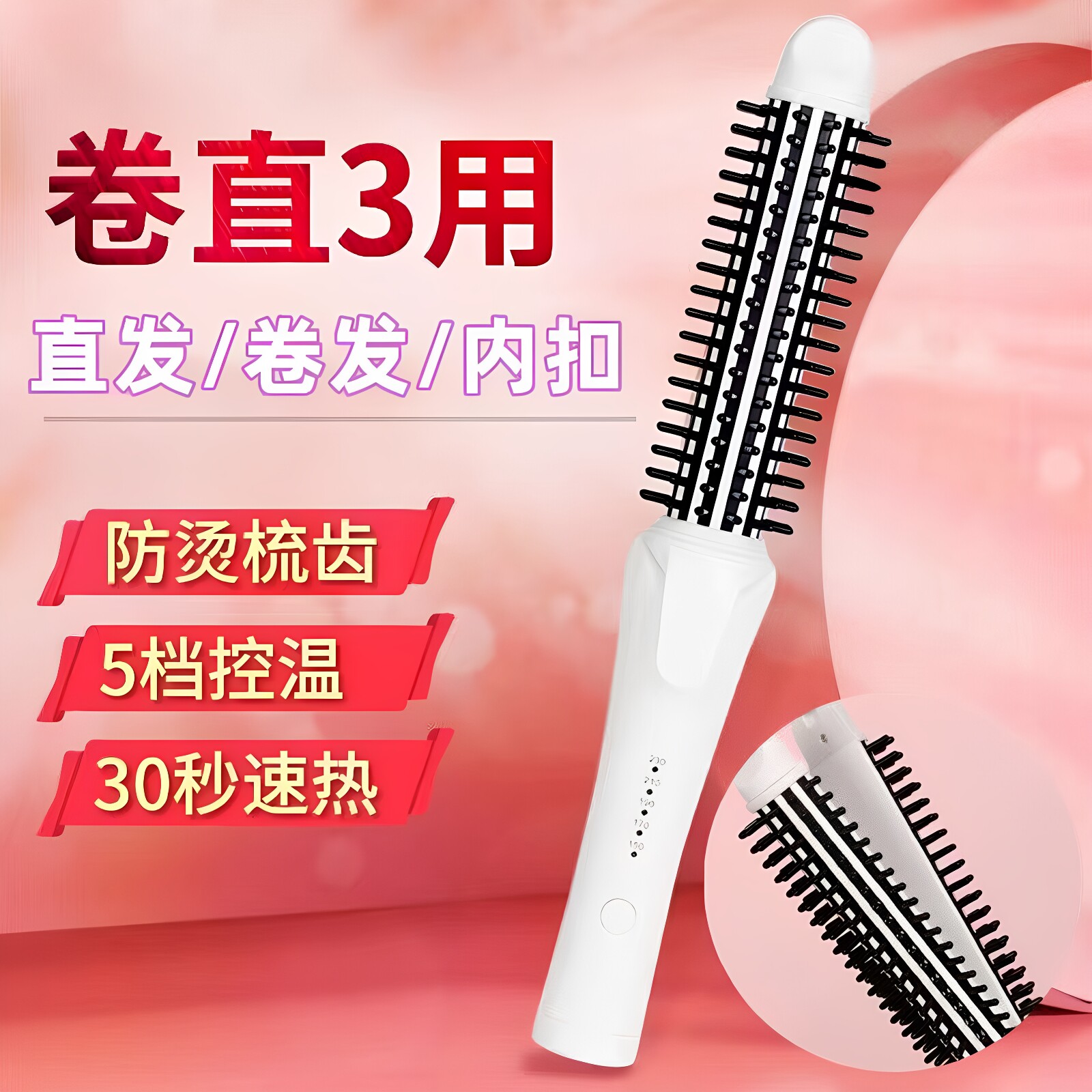 直卷两用防烫电发梳内扣