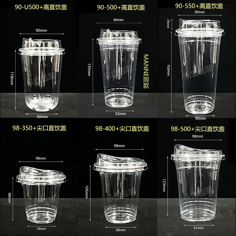 新款98/90口径饮品杯配高直饮盖