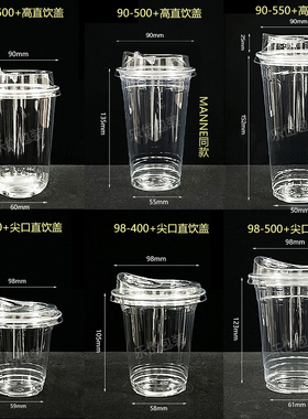 加厚高透一次性奶茶杯98/90口径咖啡杯高直饮盖饮品杯子PET冷饮杯