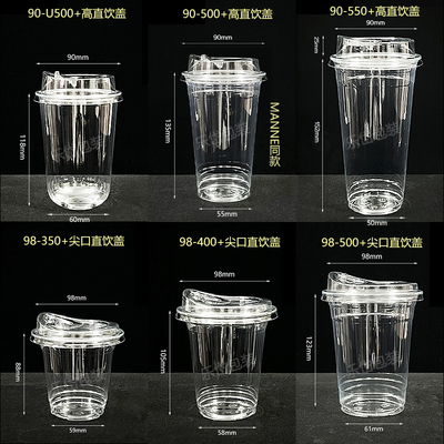 加厚高透一次性奶茶杯98/90口径咖啡杯高直饮盖饮品杯子PET冷饮杯