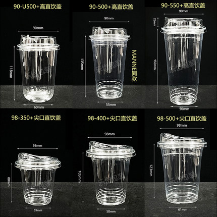 加厚高透一次性奶茶杯98/90口径咖啡杯高直饮盖饮品杯子PET冷饮杯