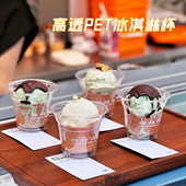 冰淇淋杯95口径一次性雪糕专用杯带盖透明塑料pet冷饮杯酸奶昔杯