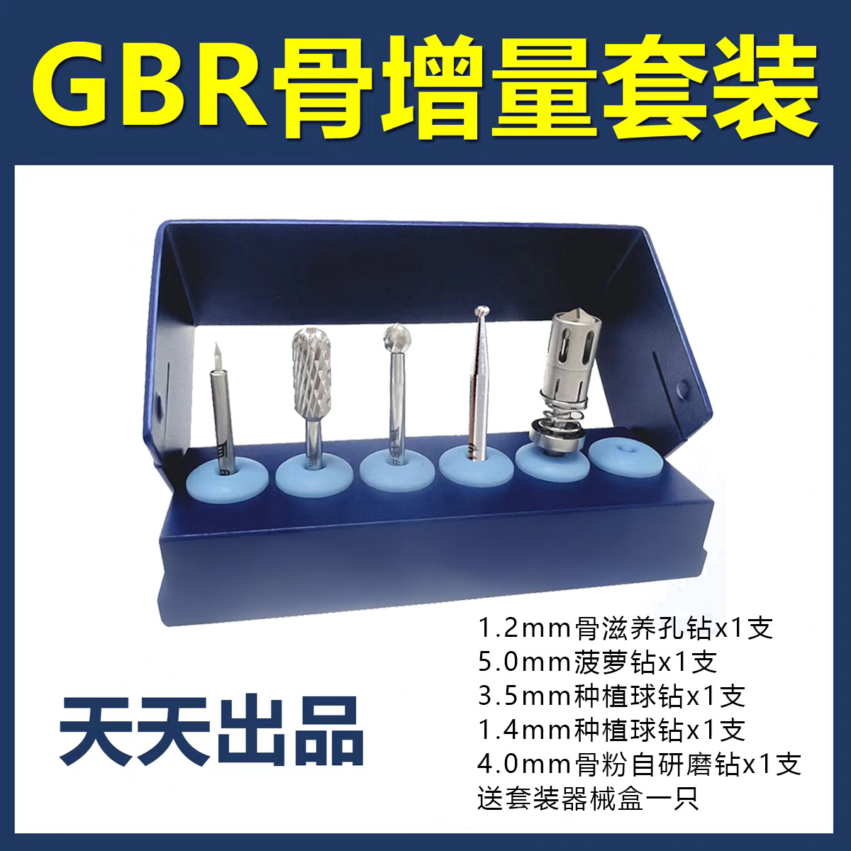 长沙天天牙科骨增量套装取骨粉钻