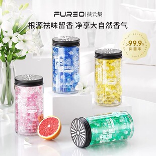 扶云集空气芳香剂家用厕所卫生间汽车除臭去异味客卧室持久留香珠