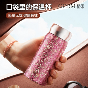 便携小巧水杯子生日礼物 GERM纯钛保温杯女高颜值户外钛杯2025新款
