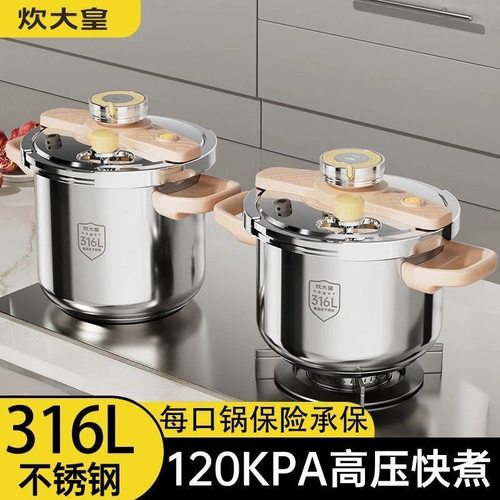 炊大皇316L不锈钢易开合压力锅