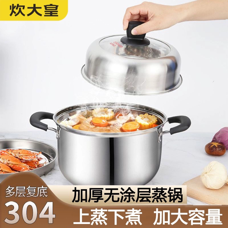 炊大皇汤锅家用加厚不锈钢汤蒸锅