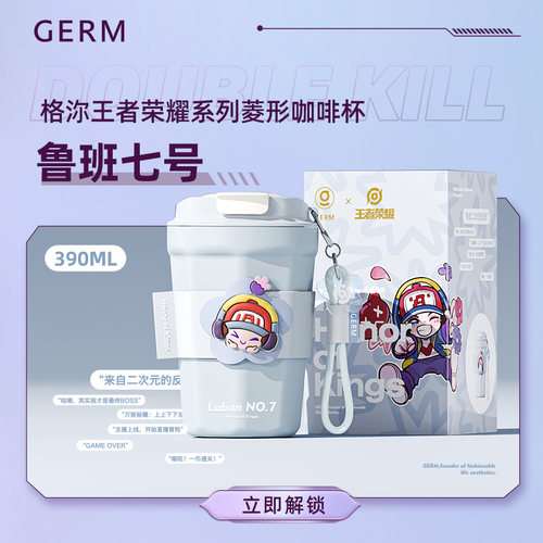 GERM王者荣耀不锈钢高颜值保温杯