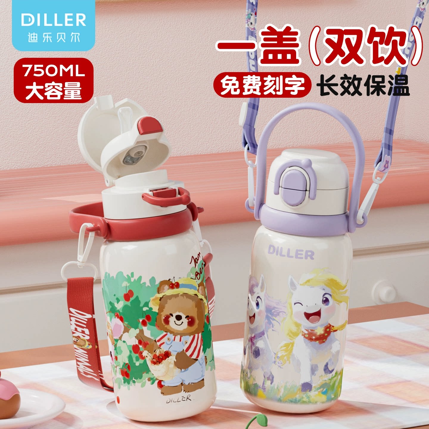 迪乐贝尔大容量带提手背带保温杯