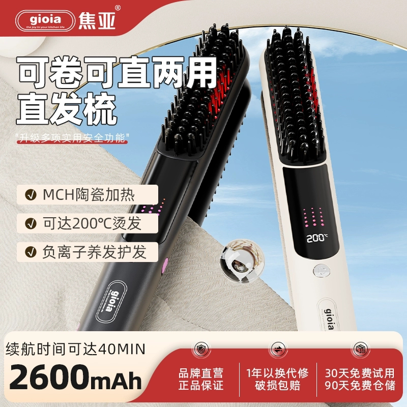 gioia无线直发梳负离子不伤发