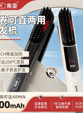 gioia无线直发梳负离子不伤发
