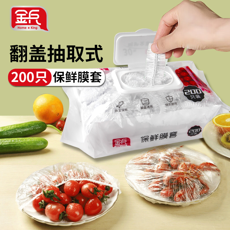 金兵一次性食品级厨房保鲜膜套罩