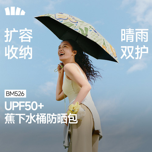 蕉下口袋果趣五折太阳伞防紫外线