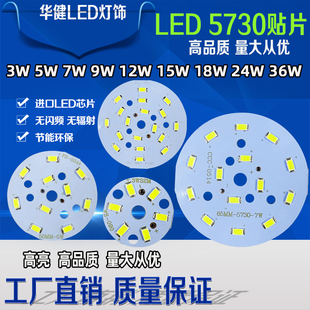 led贴片光源筒灯光源5730超高亮灯珠圆形灯板3W5W灯芯水晶灯灯片