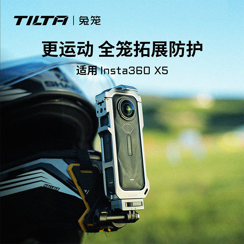 TILTA铁头兔笼适用Insta360 X5金属拓展框全景运动相机镜头保护框