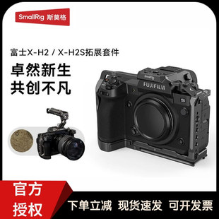 斯莫格适用富士XH2/XH2S专用兔笼兼容原装电池拓展框相机配件
