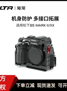 TILTA铁头松下S5II/ⅡX相机兔笼全笼拓展保护框适用lumix s5m2