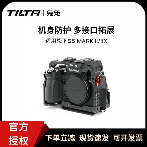 TILTA铁头松下S5II/ⅡX相机兔笼全笼拓展保护框适用lumix s5m2