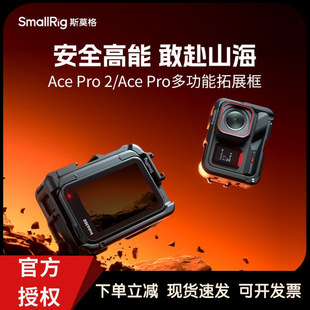 斯莫格适用影石Inta360 Ace Pro 2兔笼运动相机拓展框保护5000