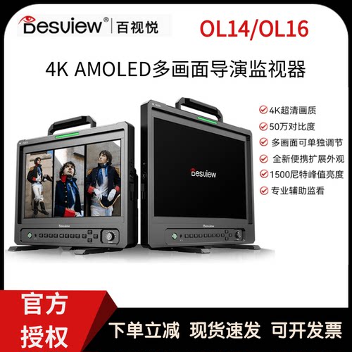 百视悦OL14/OL16导演竖拍监视器13.3/16英寸4K多机位桌面式监视器