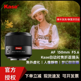 Kase F5.6自动对焦折返镜头适用索尼E卡口佳能EF口 卡色AF150mm