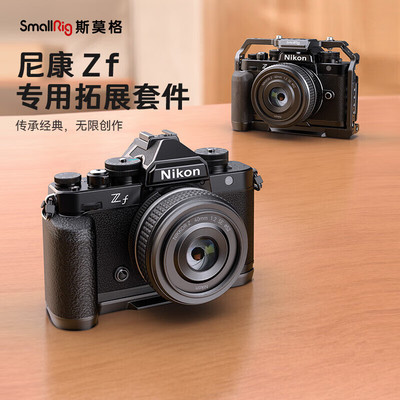 斯莫格适用Nikon尼康Zf专用L型手柄微单相机木头L板实木握把配件