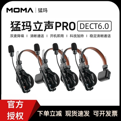 猛玛立声Pro可降噪无线导播通话系统猛犸通话系统全双工对讲机