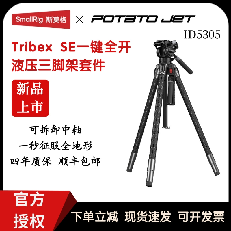 斯莫格一键全开PJSE铝合金三脚架
