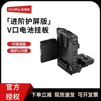 斯莫格V口电池挂板护屏版可折叠挂载系统V型电池扣板15mm导管