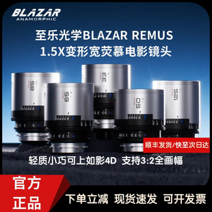 1.5x 100mm 至乐光学BLAZAR 变形宽荧幕镜头三支套装 REMUS