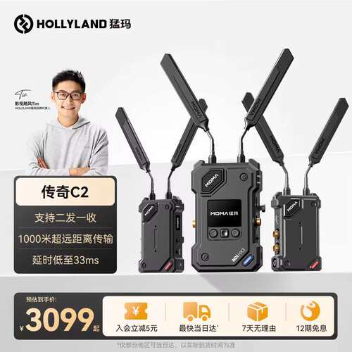 Hollyland猛玛传奇C2远距离监看SDI+HDMI无线图传1000米无线监视