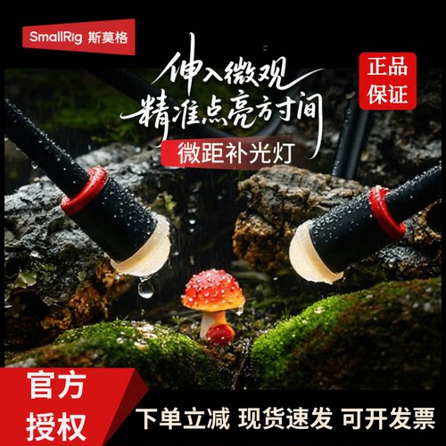 斯莫格RM-03微距补光灯54805796