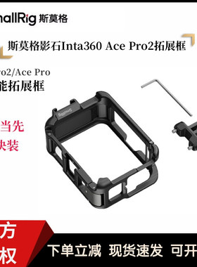 斯莫格适用Inta360 Ace Pro 2运动相机Ace Pro拓展录像兔笼配件