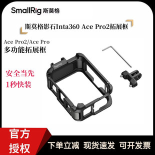 斯莫格适用Inta360 Ace Pro 2运动相机Ace Pro拓展录像兔笼配件