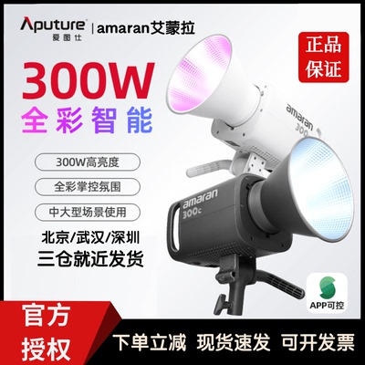 爱图仕艾蒙拉300c全彩补光灯