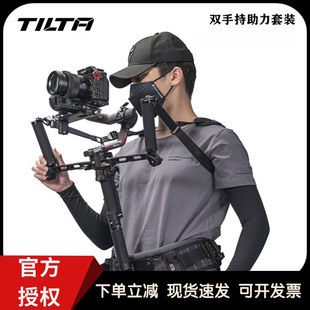 TILTA铁头双手持助力套装摄影省力轻型背心适用于RS2\RS3\RS3 Pro