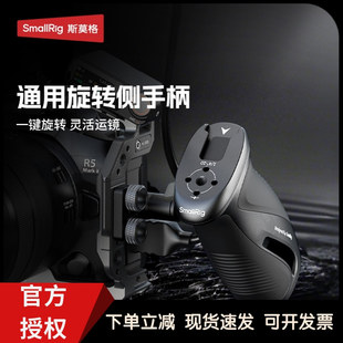 斯莫格通用旋转滑槽侧手柄适用索尼佳能富士尼康松下单反微单兔笼