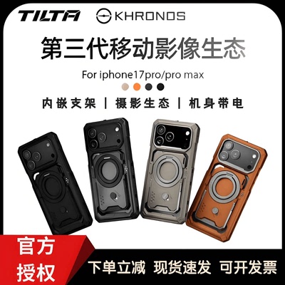 铁头iPhone17pro/promax手机壳