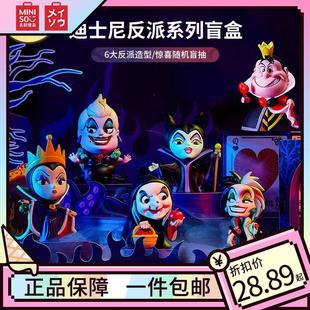 MINISO名创优品迪士尼反派盲盒手办桌面摆件送礼潮玩公仔玩具礼物