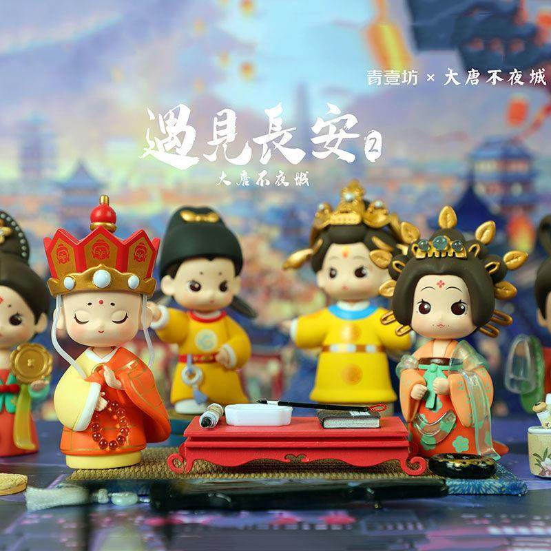 遇见长安2大唐不夜城盲盒手办正版网红生日礼物儿童玩具桌面摆件