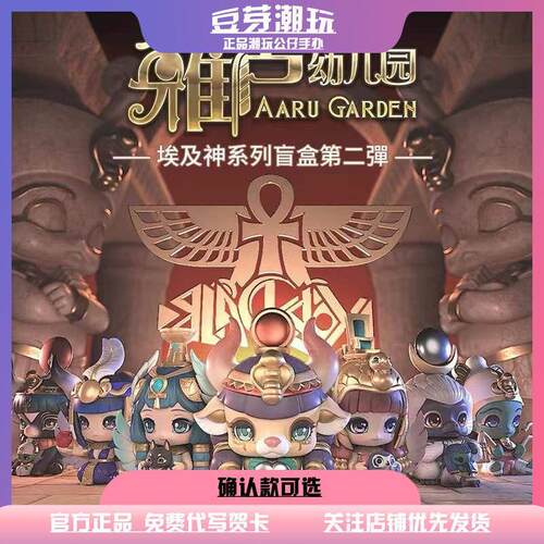 正版雅卢幼儿园埃及系列盲盒第二