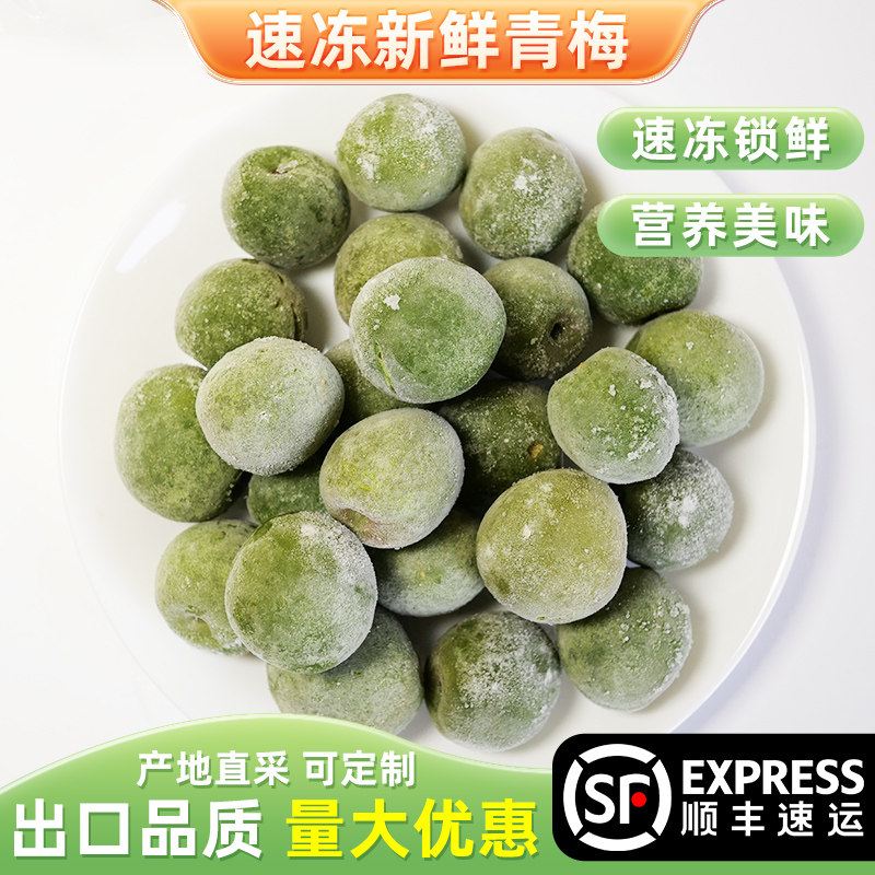 新鲜冷冻青梅1kg速冻当季青梅果水果原材料茶饮果酱水果罐头酵素