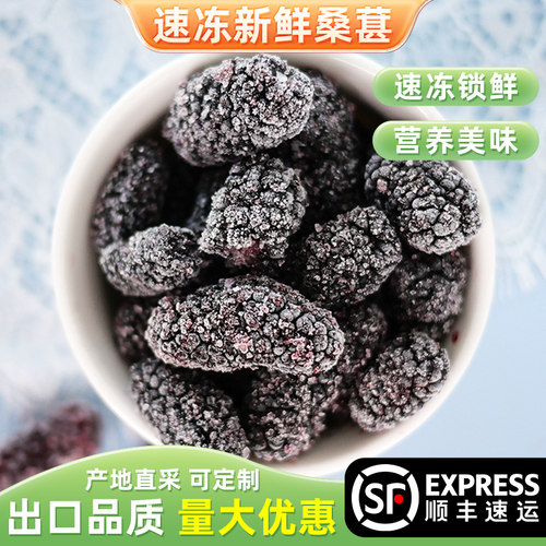 速冻新鲜桑葚水果榨汁1kg袋奶昔