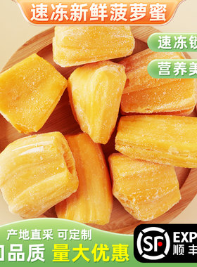 越南进口红肉菠萝蜜肉2斤冷冻菠萝蜜剥好新鲜速冻水果去核甜肉