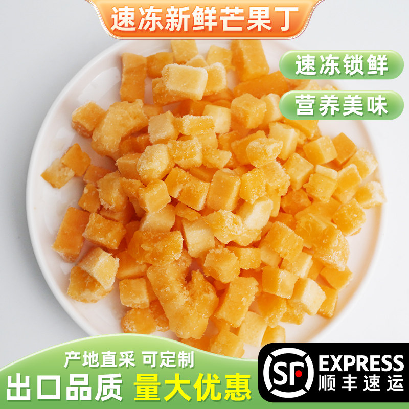 新鲜冷冻芒果丁1000g速冻芒果肉冻芒果冷冻水果烘焙蛋糕奶茶店用