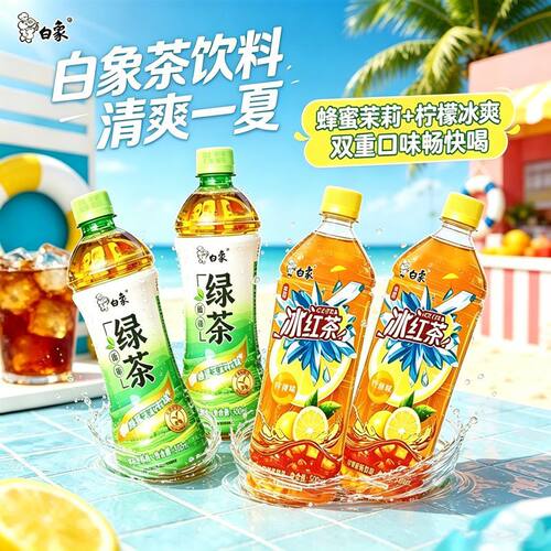 白象冰红茶绿茶一整箱500ml/瓶装