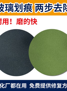 玻璃划痕打磨抛光片复原液还原剂