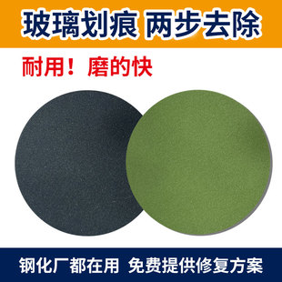 钢化玻璃划痕修复神器打磨片抛光蜡砂纸网格砂还原剂研磨剂修复液
