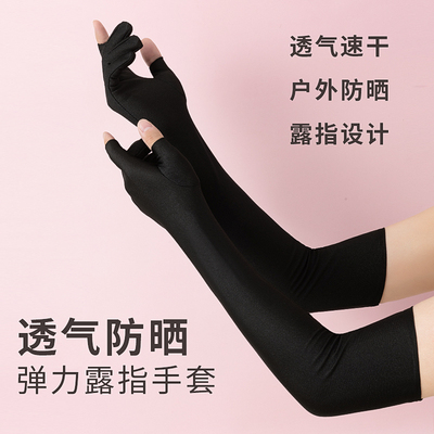 余朵成人女士均码氨纶二指防晒